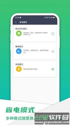 快充电池医生app截图5