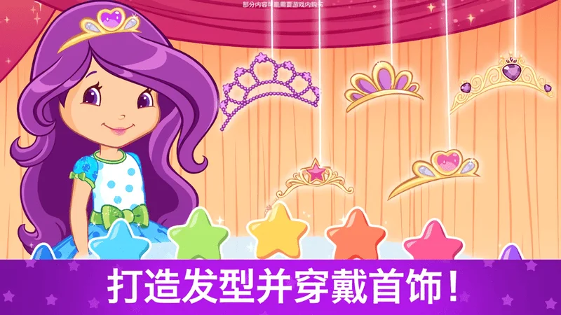草莓甜心换装梦官方版截图2