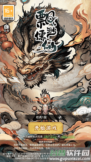 飘渺儒仙游戏最新版教程