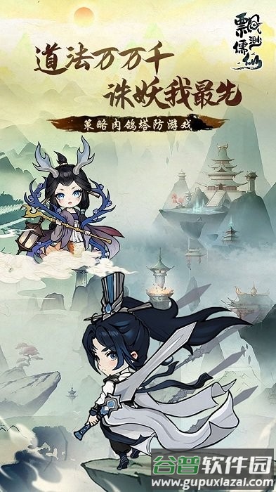 飘渺仙缘游戏截图3