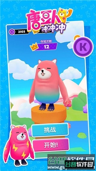 唐豆人冲冲冲截图1