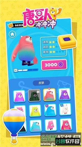 唐豆人冲冲冲截图2