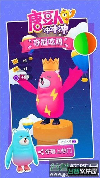 唐豆人冲冲冲截图3