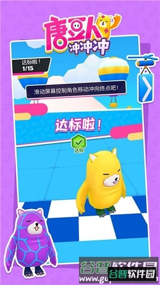 唐豆人冲冲冲截图4
