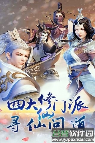 飘渺仙剑果盘版截图1