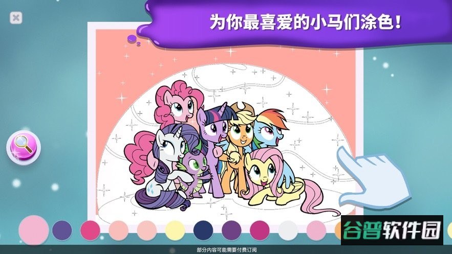 小马宝莉魔法涂色手机版截图1
