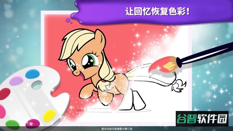 小马宝莉魔法涂色手机版截图2