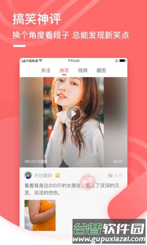 神段子app截图2