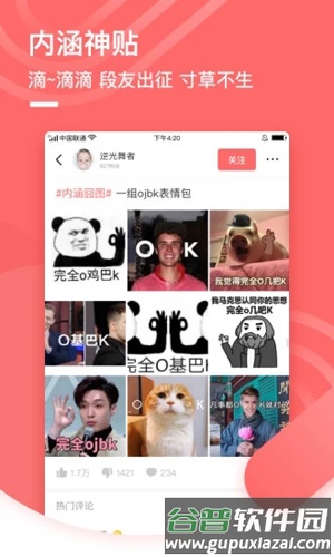 神段子app截图4