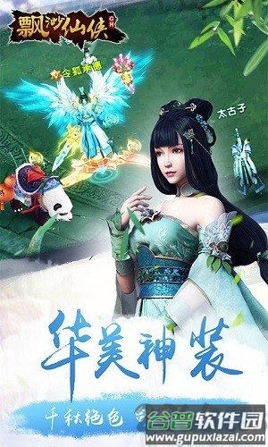 飘渺仙侠官方版截图1
