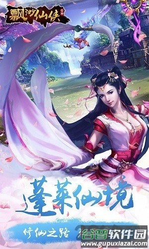 飘渺仙侠官方版截图3