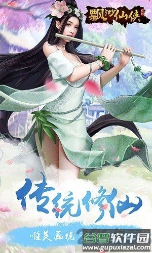 飘渺仙侠官方版截图5