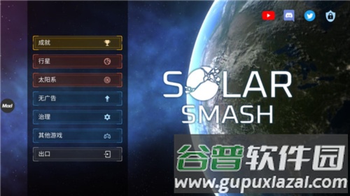 行星破坏模拟器最新版图片6