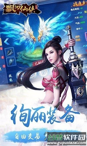 飘渺仙侠gm版截图4