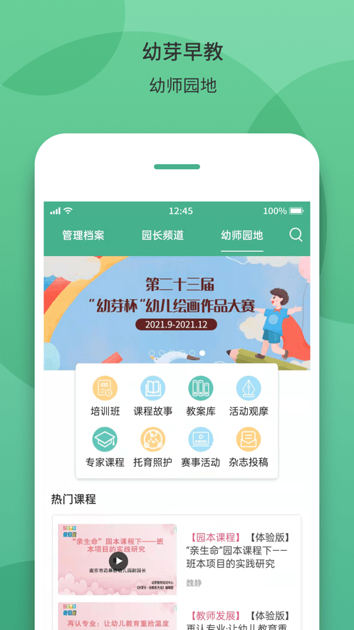 幼芽早教手机版截图3