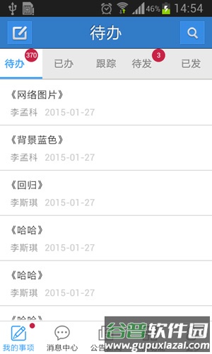 业务协作平台app截图2