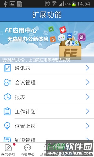 业务协作平台app截图3