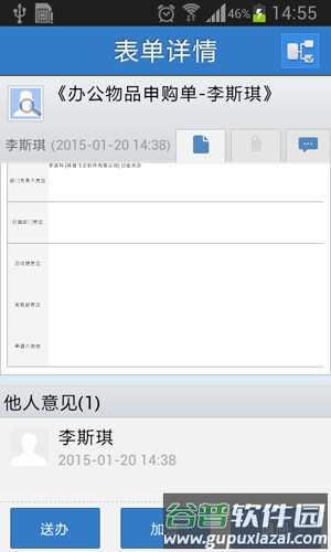 业务协作平台app截图4