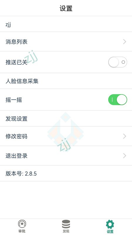 i城建系统截图1