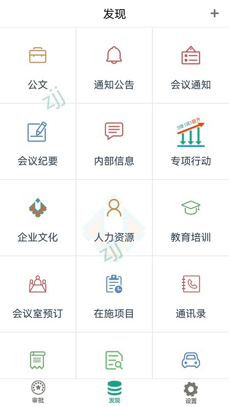 i城建系统截图2