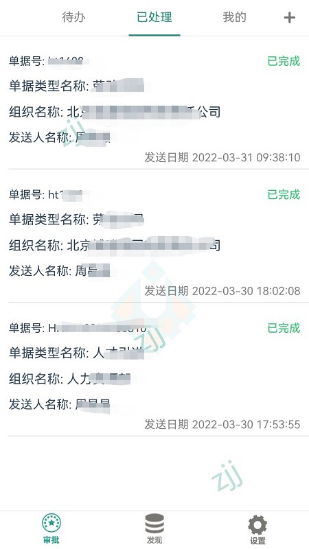 i城建系统截图3
