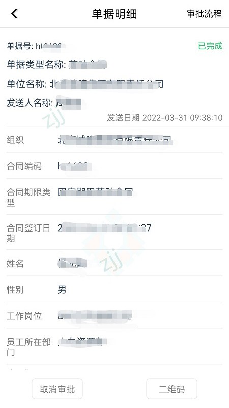 i城建系统截图4