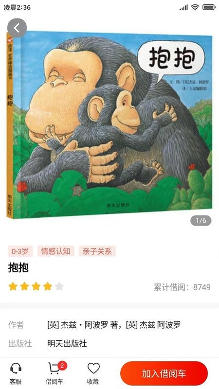 小红象绘本app下载