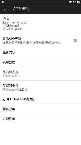 BubbleUPnP中文版截图1