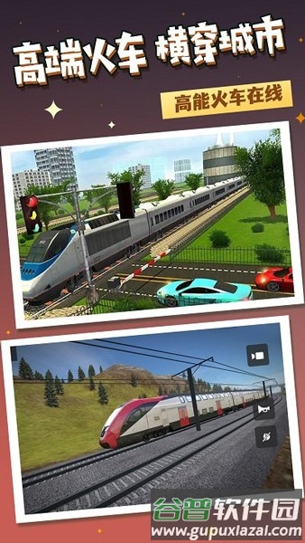 模拟城市列车官方中文版截图1