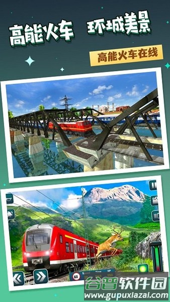 模拟城市列车官方中文版截图3