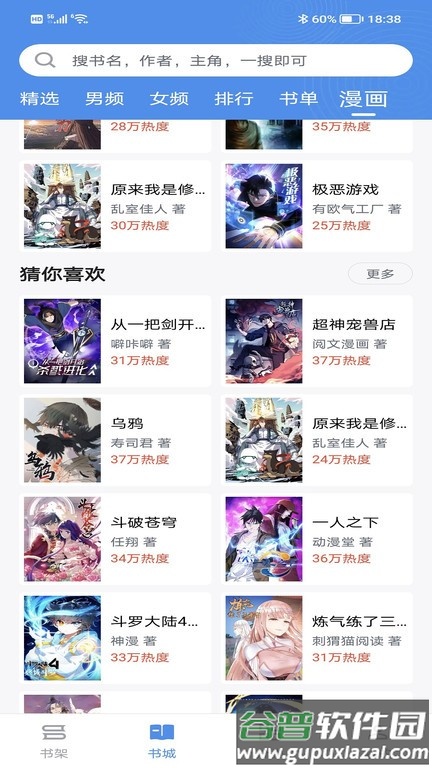 飘天文学网手机版截图4