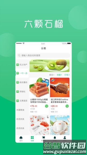 六棵石榴最新版截图1