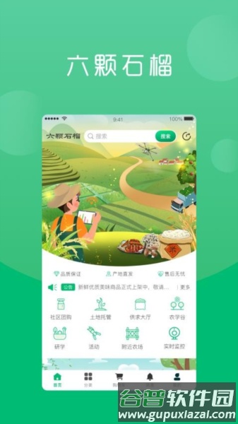 六棵石榴最新版截图2