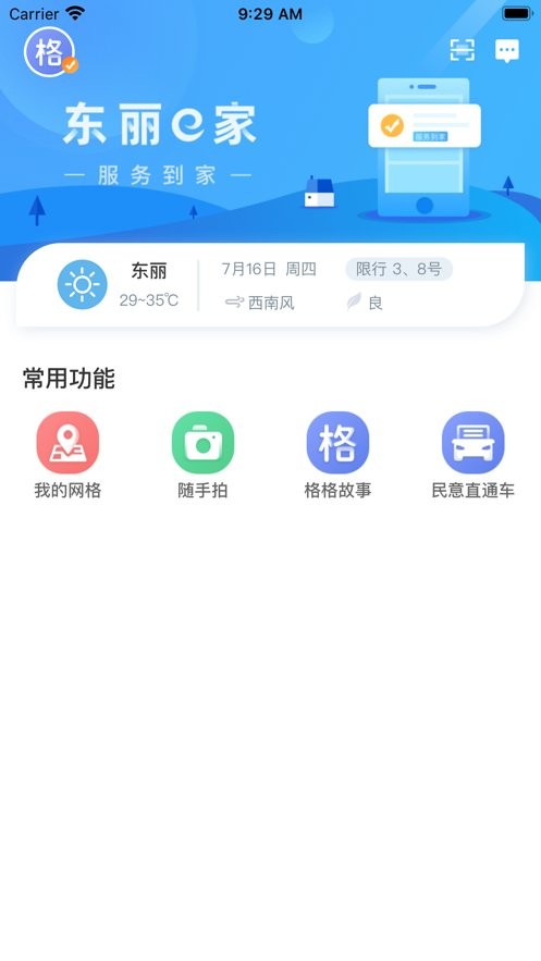 东丽e家手机版下载
