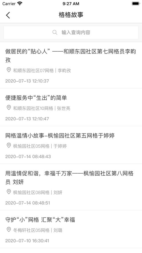 东丽e家app截图1