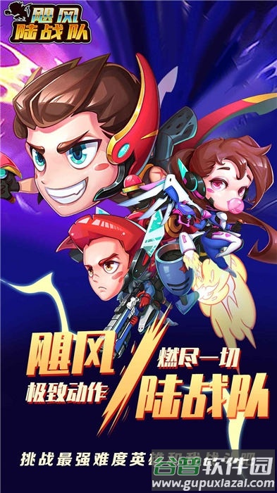 飓风陆战队官方版截图1