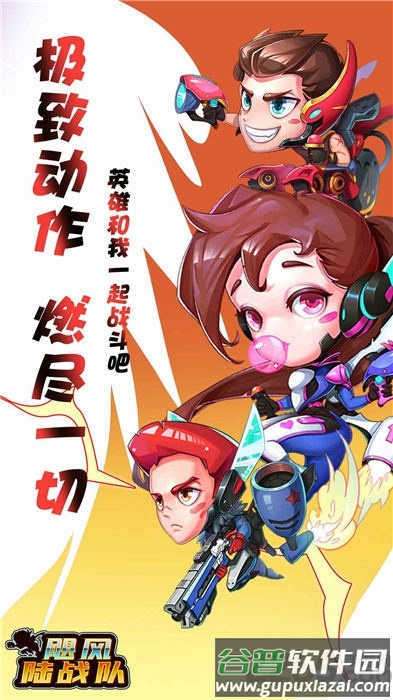 飓风陆战队官方版截图2