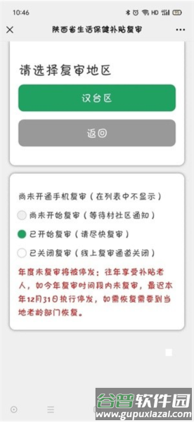 三秦宝app6