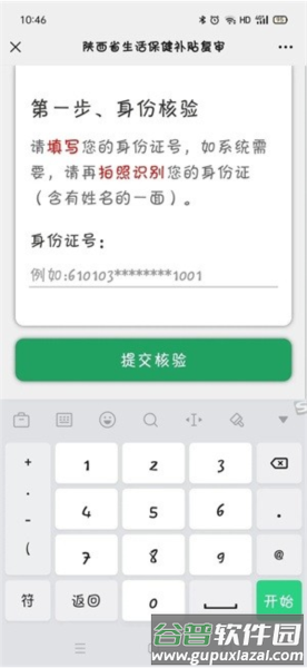 三秦宝app7