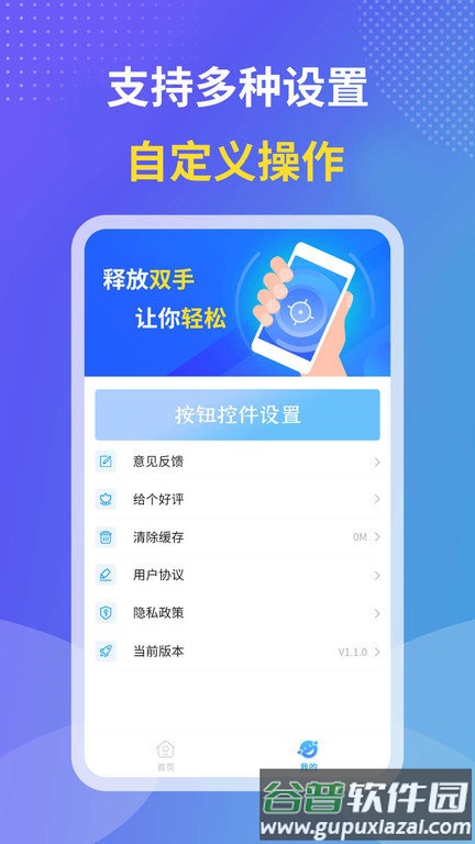飓风连点器app截图3
