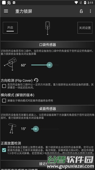 重力锁屏app截图1