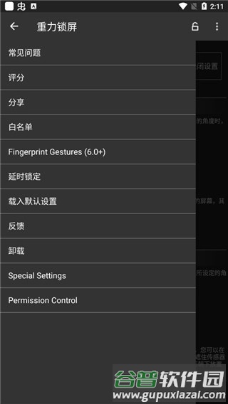 重力锁屏app截图2