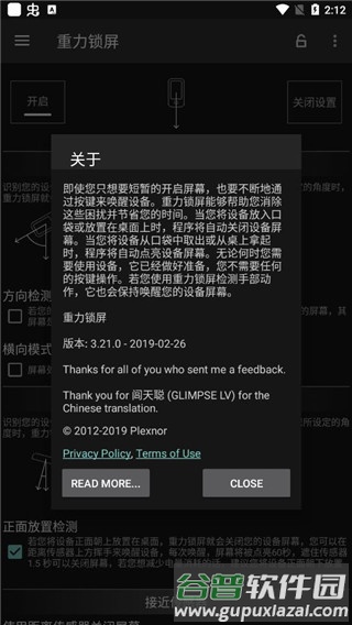 重力锁屏app截图3