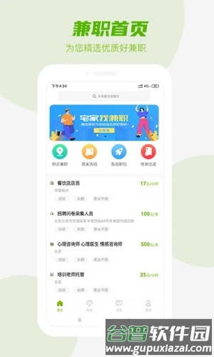 精选兼职app截图1
