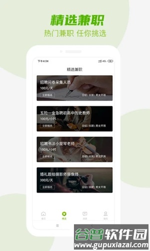 精选兼职app截图2