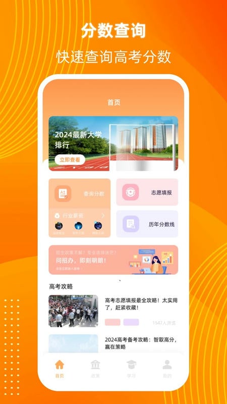 阳光高考信息平台最新版 阳光高考信息平台app下载