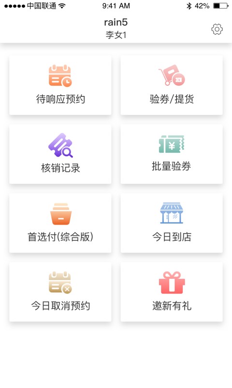 首客首享门店端app下载