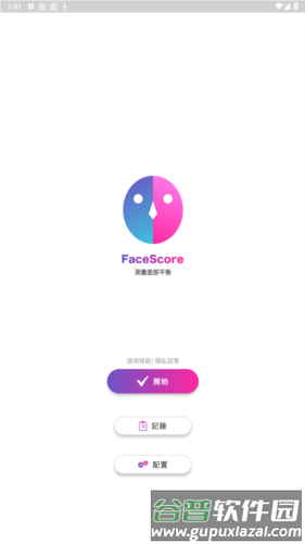FaceScoreapp安卓版图片5