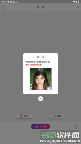 FaceScoreapp安卓版图片6