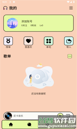 尼卡音乐app截图1